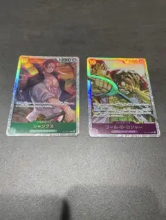 ワンピースカード　シャンクス　ゴール・D・ロジャー　SR　2枚セット