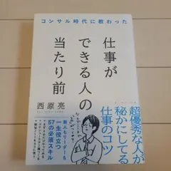仕事ができる人の当たり前
