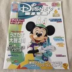 Disney FAN （ディズニーファン）6月号
