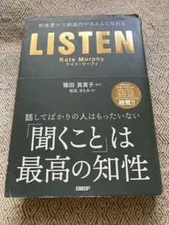 LISTEN ケイト・マーフィ著　【書き込み、ラインあり】