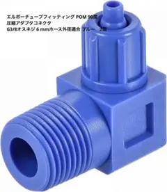 uxcell エルボーチューブフィッティング G3/8 6 mm mj-181