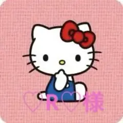 ♡R♡様