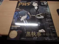 PASH! 2024年 6月号 付録付