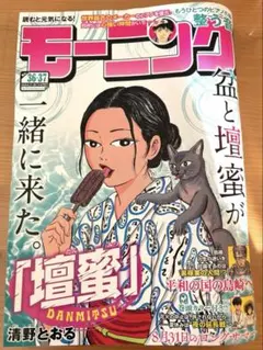 最新号 週刊モーニング 2025年 No.36・37合併号