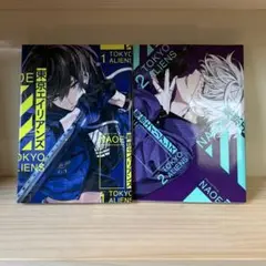 東京エイリアンズ 1、2巻 まとめ売り