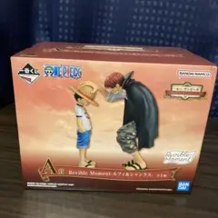 ワンピース 一番くじ エモーショナルストーリーズ ルフィ&シャンクス A賞