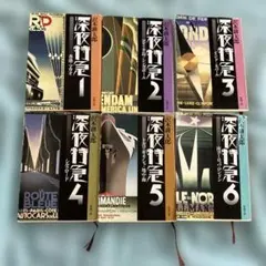 沢木耕太郎　深夜特急　全6巻