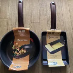 KYOCERA セラミックダイヤモンド フライパン 20cm & 玉子焼き器