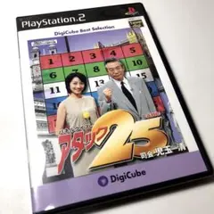 PS2 パネルクイズ アタック25