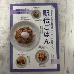 駅伝ごはん : 駒澤大学陸上競技部のスポーツ応援レシピ