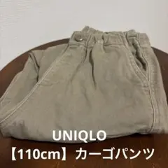 UNIQLO 110cm カーゴパンツ　ベージュ　動きやすい　ズボン　ユニクロ