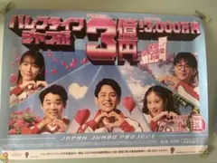 2025.バレンタインジャンボポスター②