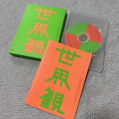 世界観 クリープハイプ 初回限定盤