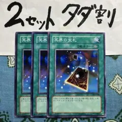 遊戯王 冥界の宝札 3枚セット 2セットタダ割☆ギム Ca4aaa