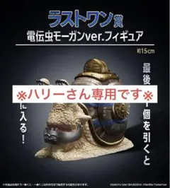 ワンピース 電伝虫モーガン ver.フィギュア ワンピース 電伝虫モーガン ver.フィギュア 約15cm