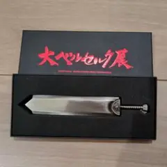ベルセルク ペーパーナイフ 大ベルセルク展 Amazon.co.jp: Large Berserk Exhibition Paper Knife, Dragon