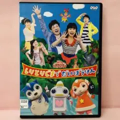 【中古】DVD▼おかあさんといっしょファミリーコンサート 小野あつこおねえさん(13枚セット)しりとりじまでだいぼうけん、出会えばみんなおともだち、お城のパーティー、音楽博士のうららかコンサート、ようこそ 真夏のパーティーへ、しずく星の大ぼうけん、シル Amazon.co.jp: おかあさんといっしょファミリーコンサート 小野