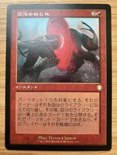 MTG 混沌のねじれ 旧枠日本語版 1枚