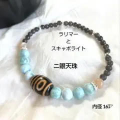 【ニ眼天珠】ラリマー 天珠 天然石 スキャボライト 華奢ブレス 縁を引き寄せる