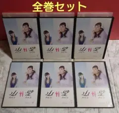 山おんな壁おんな DVD-BOX〈7枚組〉 Amazon.co.jp: 山おんな壁おんな DVD-BOX : 小池栄子, 伊東美咲