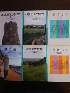 文学作品セット 6冊