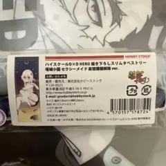 ハイスクールD×D HERO ドン・キホーテ限定 リアス・グレモリーラバーマット ハイスクールD×D HERO]描き下ろしラバーマット（リアス