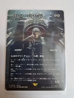 ノクティス・ルシス・チェラム MTG FF