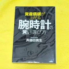 資産価値が上がる腕時計の賢い選び方