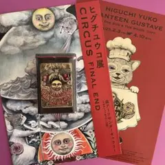 未開封新品　ヒグチユウコ展　Circus トランプPlaying Cards グッズ開封】「ヒグチユウコ展 CIRCUS FINAL END」イチオシは