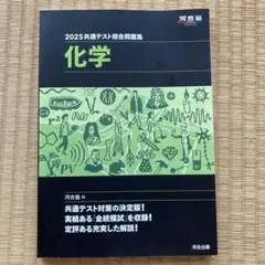 2025共通テスト総合問題集 化学