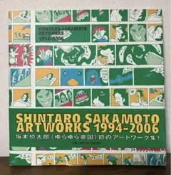 ゆらゆら帝国 SHINTARO SAKAMOTO ARTWORKS 1994～ Amazon.com: SHINTARO SAKAMOTO ARTWORKS 1994-2006 (2006) ISBN