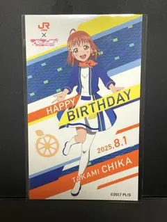 ラブライブ推し旅　高海千歌カード