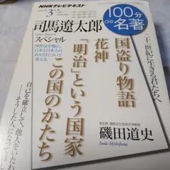 司馬遼太郎スペシャル・他