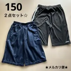 【２点】男児 ハーフパンツ 短パン ストライプ柄 スポーツ 150