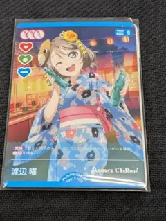 ラブカ 渡辺曜 PR