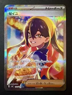 【お盆限定価格】ゼイユ SAR SV6 変幻の仮面 130/101