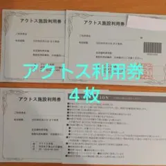 アクトス施設利用券　5枚 施設利用回数券】サマーチケット販売のご案内！ – スポーツ