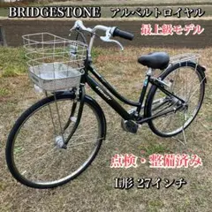 【近隣配達します大阪堺市】アルベルトロイヤル　27インチ　シルバー　使用半年 近隣配達します大阪堺市】アルベルトロイヤル 27インチ シルバー