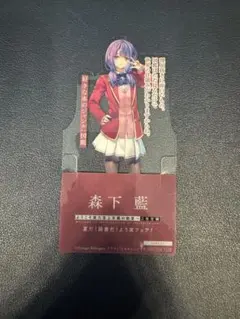 ようこそ実力至上主義の教室へ 森下藍 クリアキャラしおり
