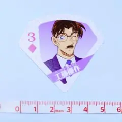 名探偵コナン 工藤優作 トランプ