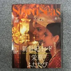 SevenSeas 2006年4月号