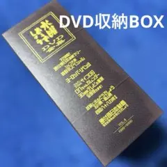 DVD収納BOX 「水曜どうでしょう VOL.4」