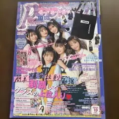 Popteen 2019 10月号