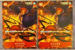 【ワンピースカード】交流会 プロモ シャンクス 2枚