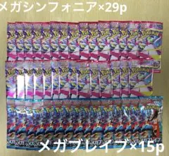 【新品未開封品】ポケモンカード メガブレイブ　15p メガシンフォニア 29p