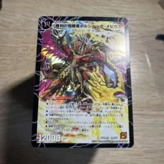 時空の火焔ボルシャック・ドラゴン / 勝利の覚醒者ボルシャック・メビウス
