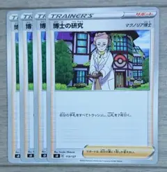 ポケカ ポケモンカード 博士の研究 マグノリア博士