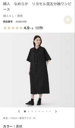 無印良品　新品　なめらか　リヨセル混五分袖ワンピース 婦人Ｍ・黒柄　水玉