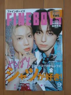 【最新号】FINE BOYS ファインボーイズ 2025年9月号 ※抜け無し