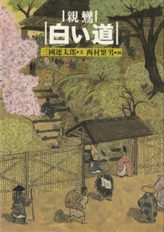 あの頃映画 「親鸞 白い道」 [DVD] g6bh9ry Amazon.co.jp: あの頃映画 「親鸞 白い道」 [DVD] : 森山潤久
